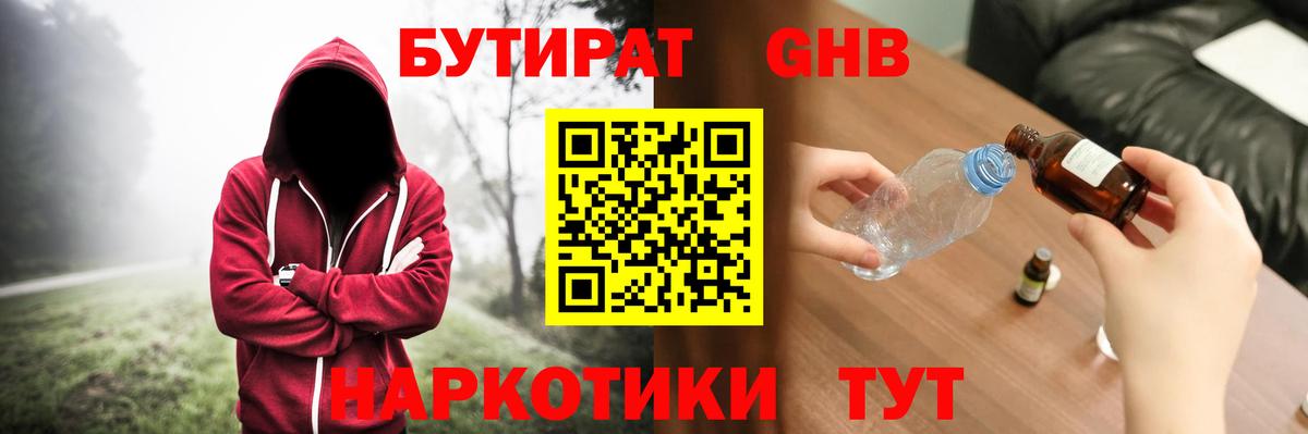 Бутират оксана Усть-Лабинск