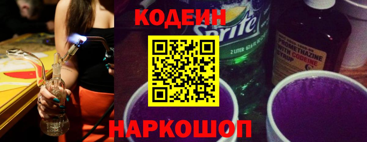 Усть-Лабинск  что такое   Вход с VPN  Кодеин Purple Drank 
