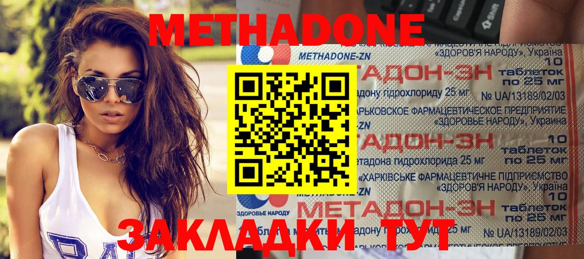 Метадон VHQ Усть-Лабинск