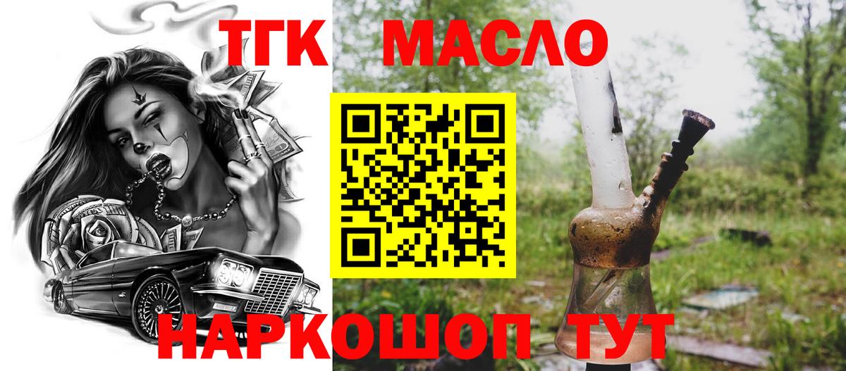 Усть-Лабинск  ТГК Wax  ТГК THC oil  Вход с VPN 