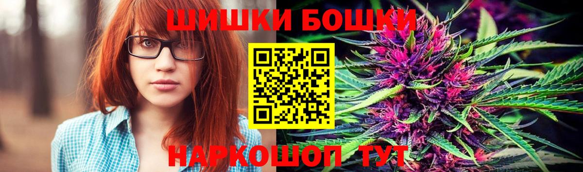 Бошки Шишки гибрид Усть-Лабинск
